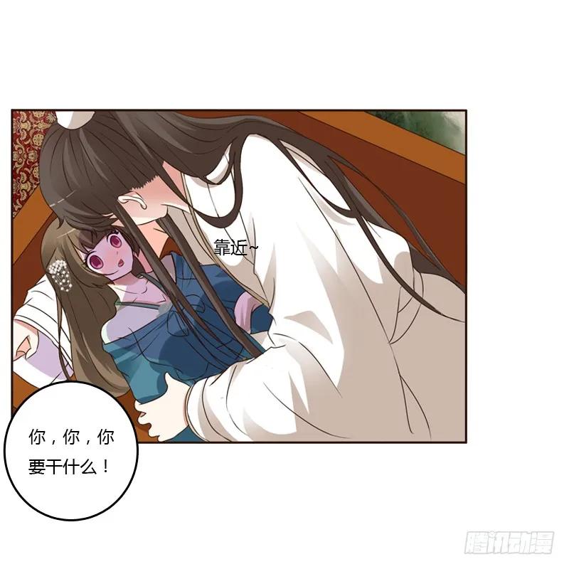 《通灵妃》本王在等你 第20页