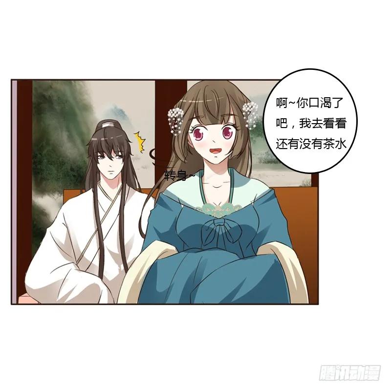 《通灵妃》本王在等你 第8页