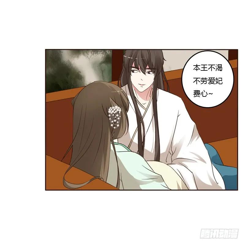 《通灵妃》本王在等你 第14页