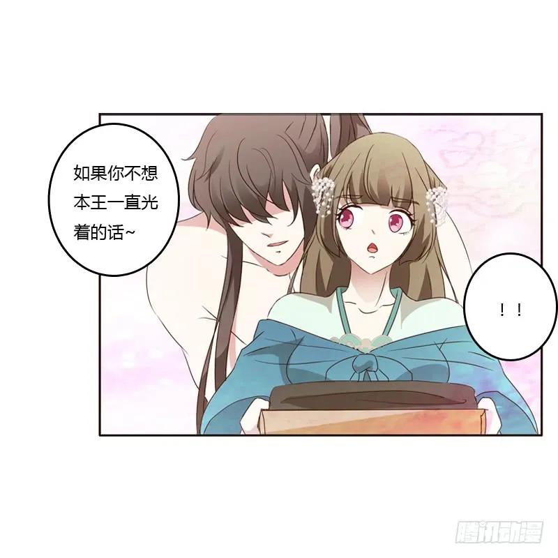 《通灵妃》本王在等你 第58页