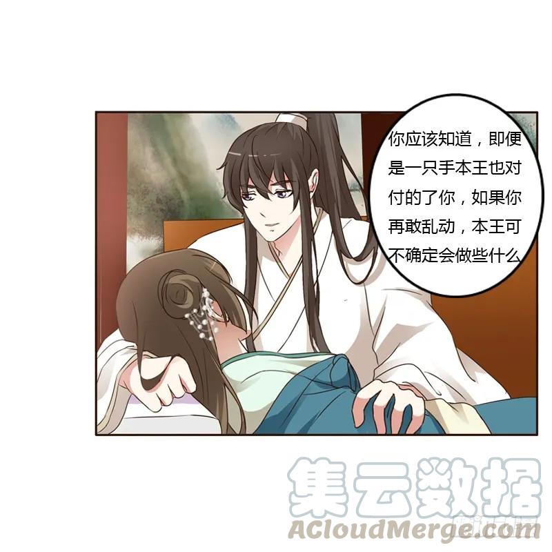 《通灵妃》本王在等你 第21页