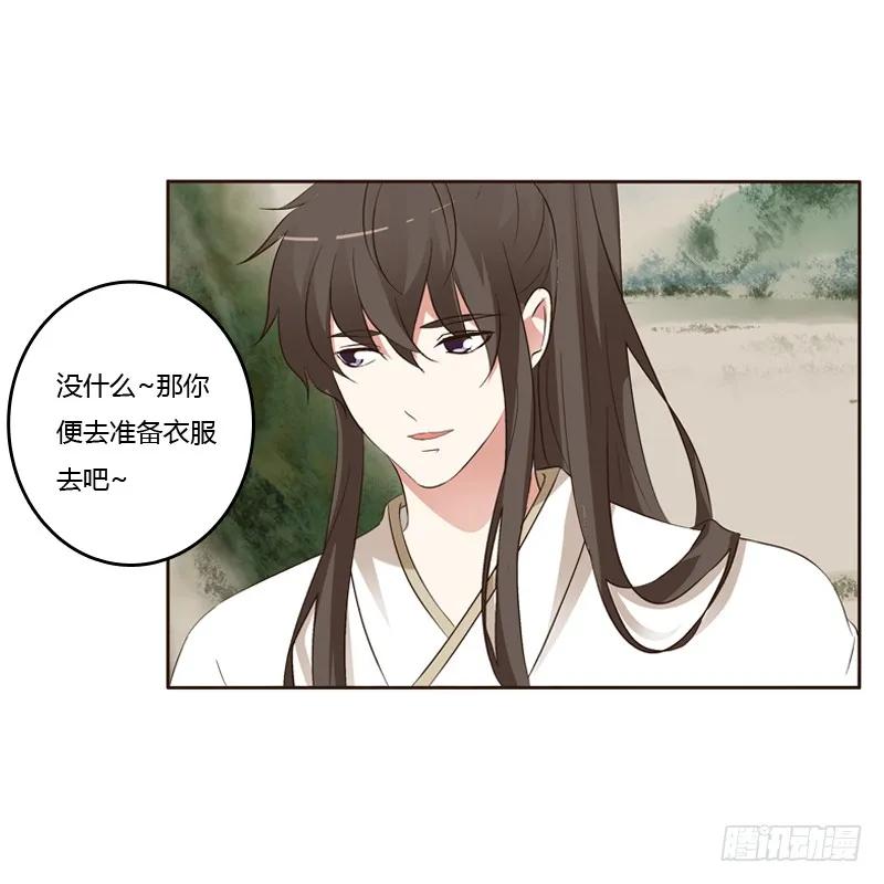 《通灵妃》本王在等你 第31页