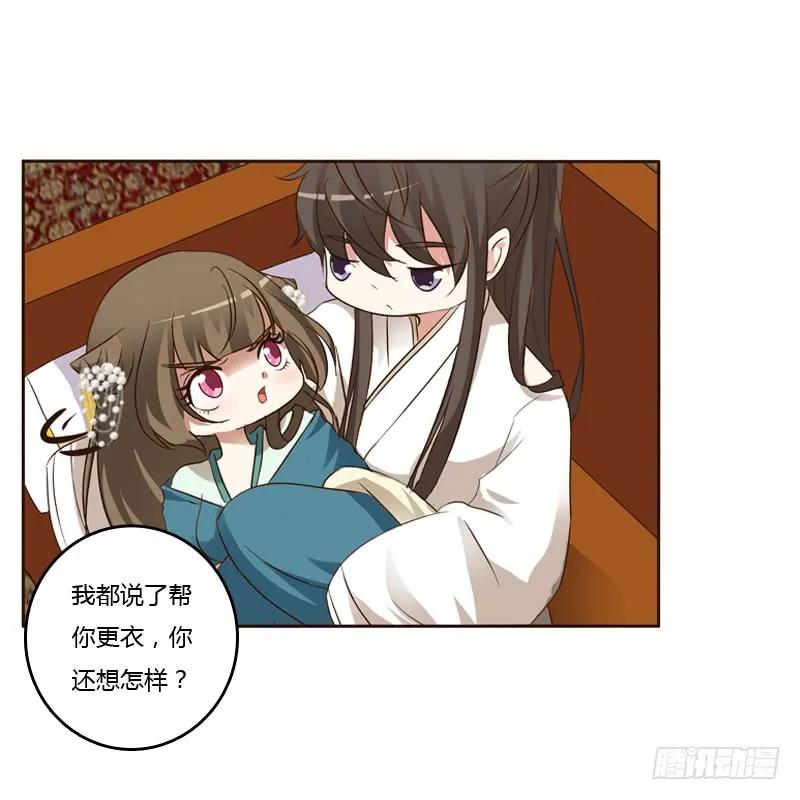 《通灵妃》本王在等你 第28页