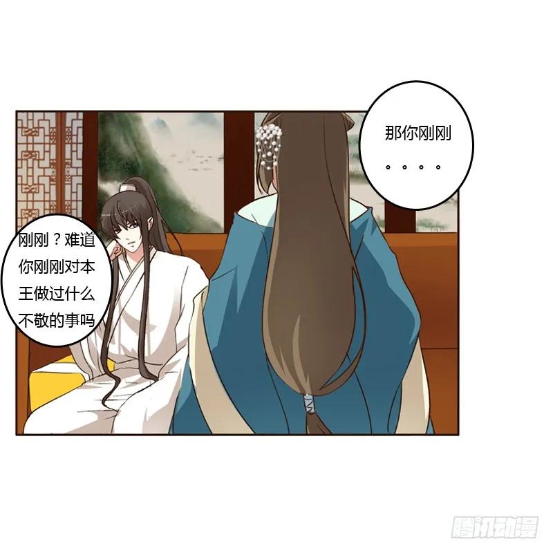 《通灵妃》本王在等你 第2页