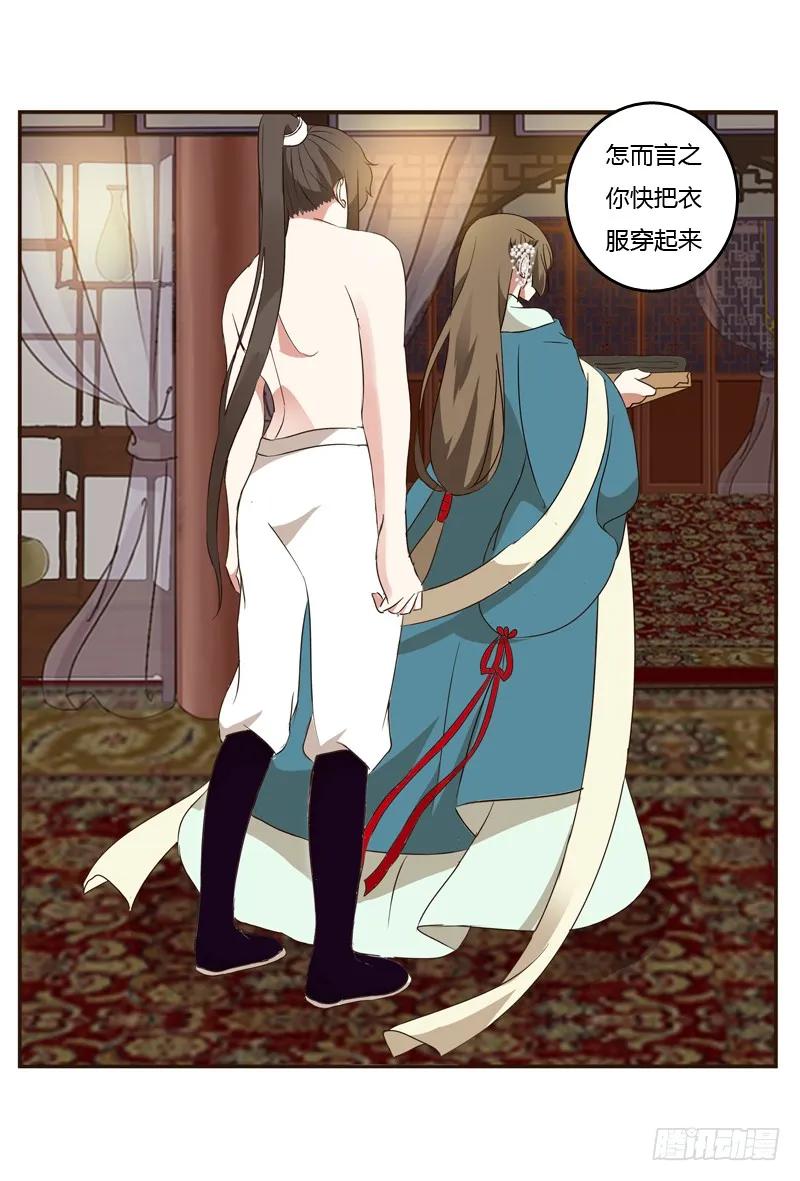 《通灵妃》本王在等你 第55页