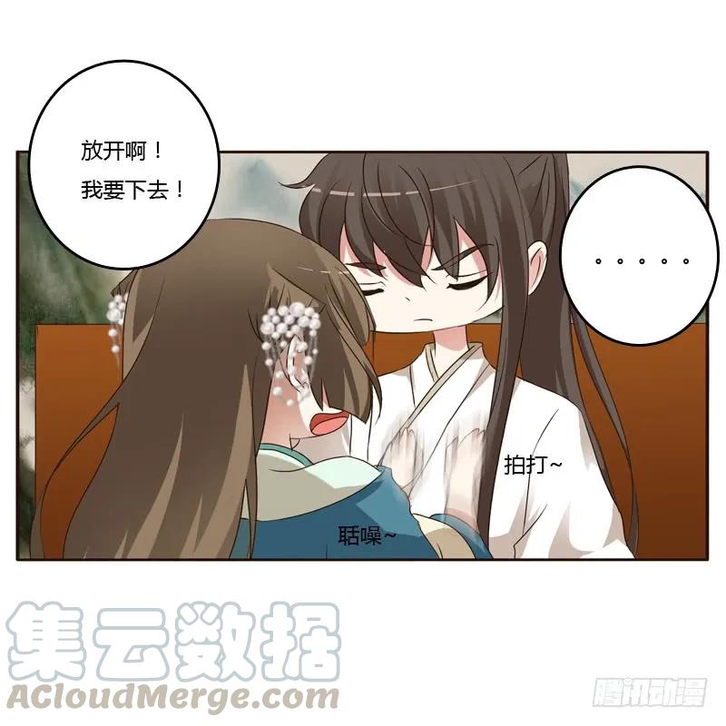《通灵妃》本王在等你 第17页