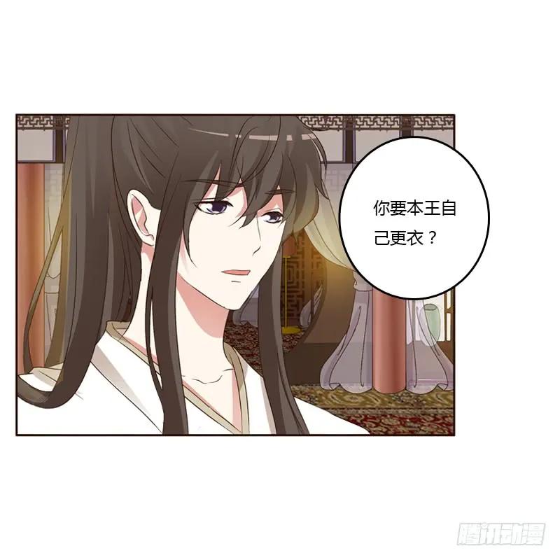 《通灵妃》本王在等你 第39页