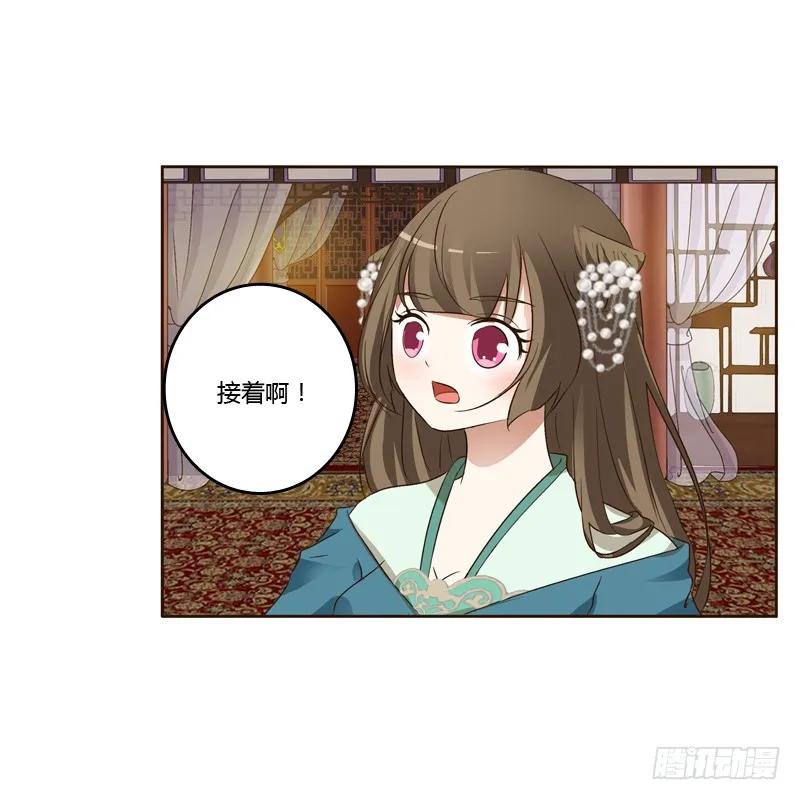 《通灵妃》本王在等你 第38页