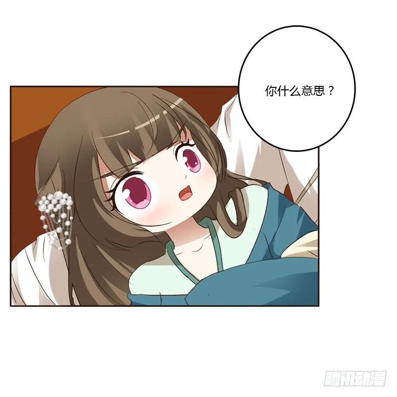 《通灵妃》本王在等你 第30页