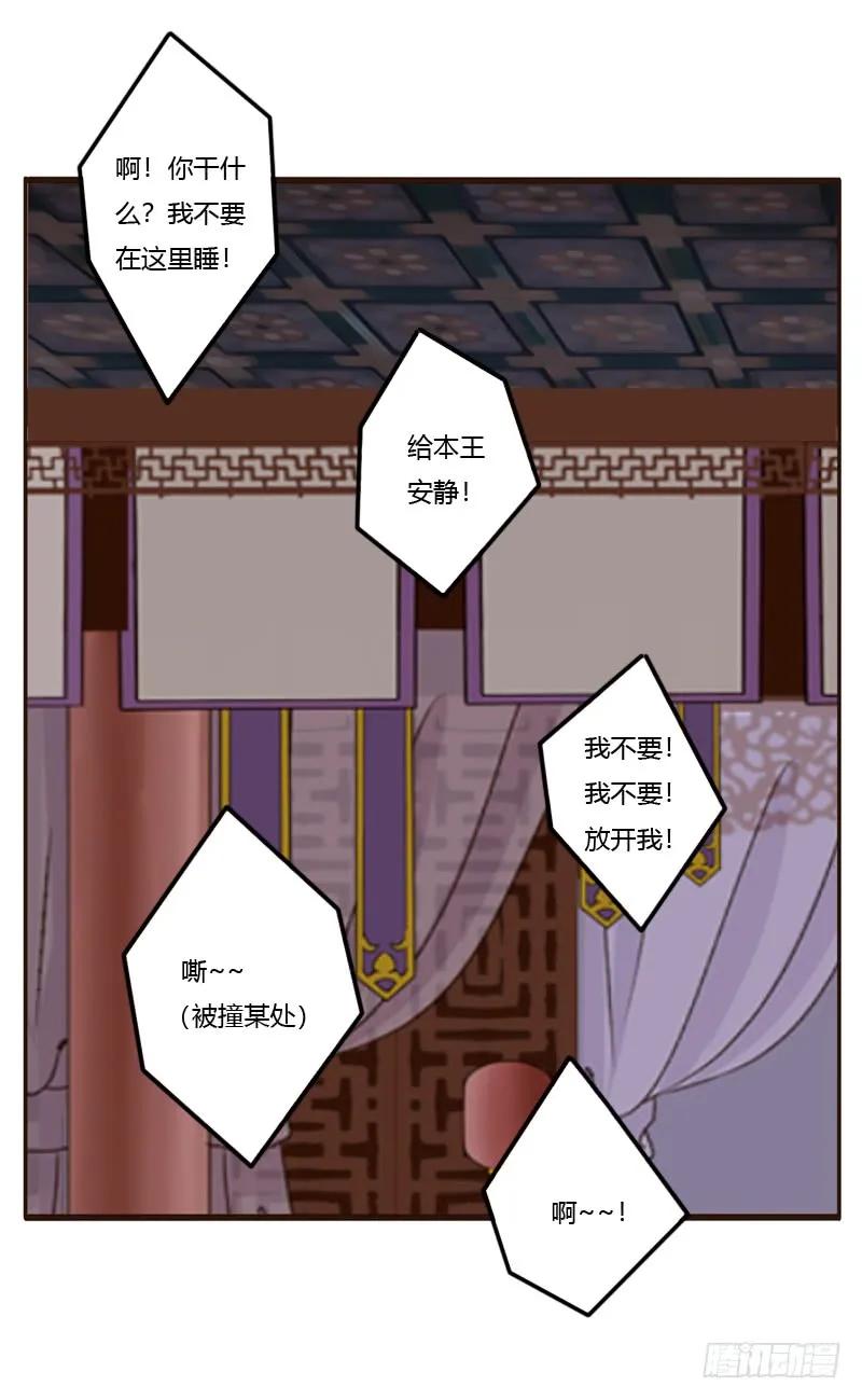 《通灵妃》交颈而卧 第14页