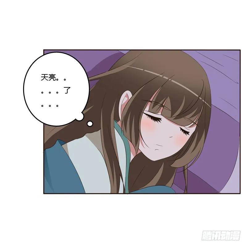 《通灵妃》交颈而卧 第43页