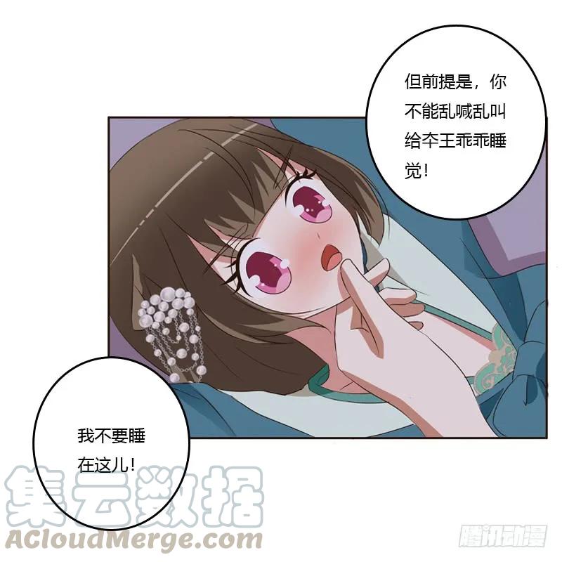 《通灵妃》交颈而卧 第20页