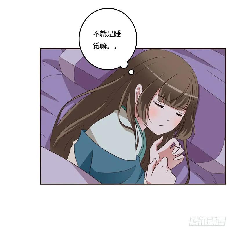 《通灵妃》交颈而卧 第31页