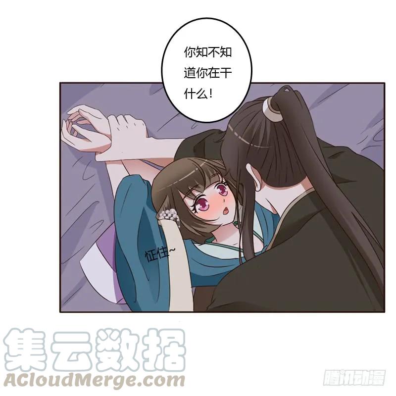 《通灵妃》交颈而卧 第16页