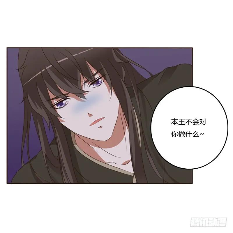 《通灵妃》交颈而卧 第19页