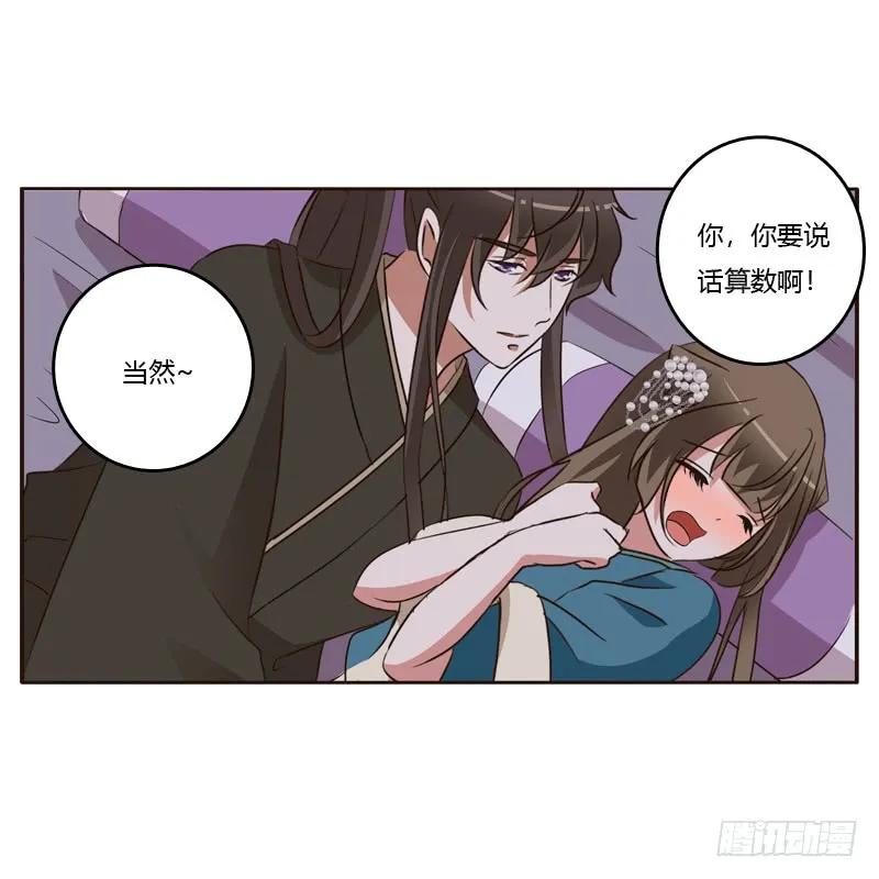 《通灵妃》交颈而卧 第27页