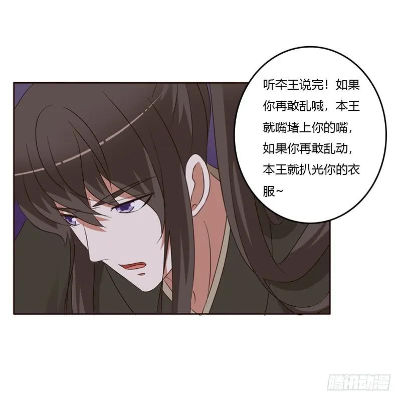 《通灵妃》交颈而卧 第21页