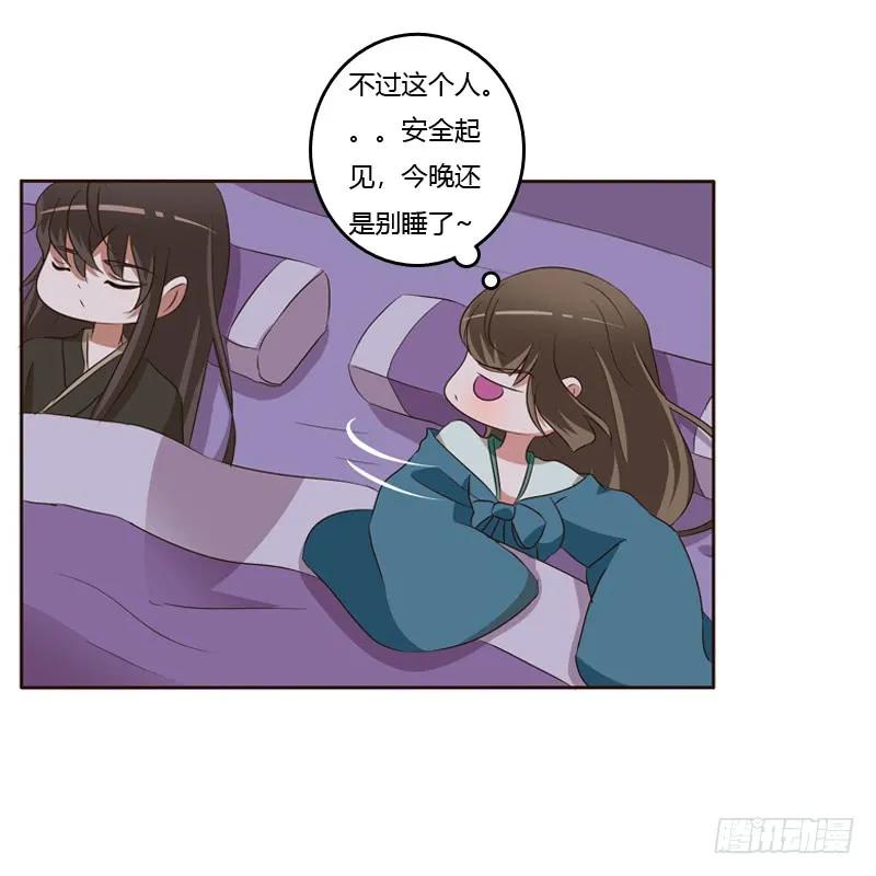 《通灵妃》交颈而卧 第38页