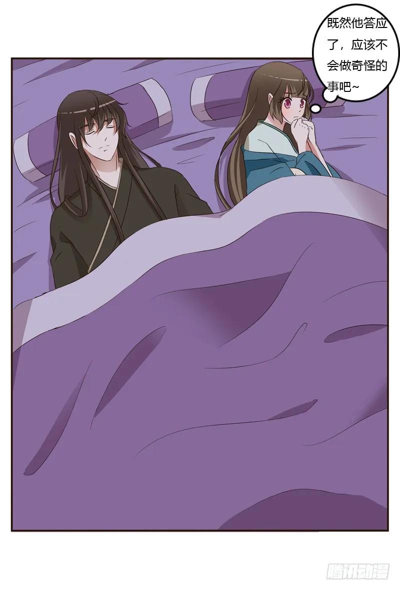 《通灵妃》交颈而卧 第30页