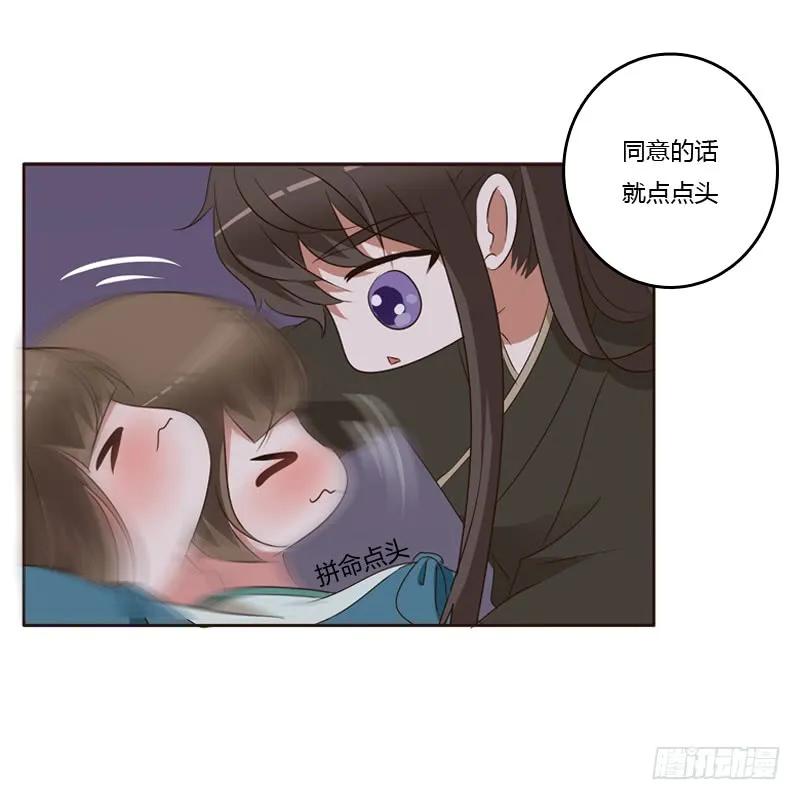 《通灵妃》交颈而卧 第25页