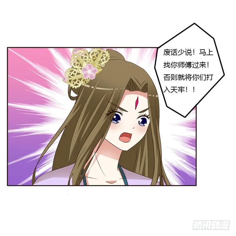 《通灵妃》魅海道长 第48页