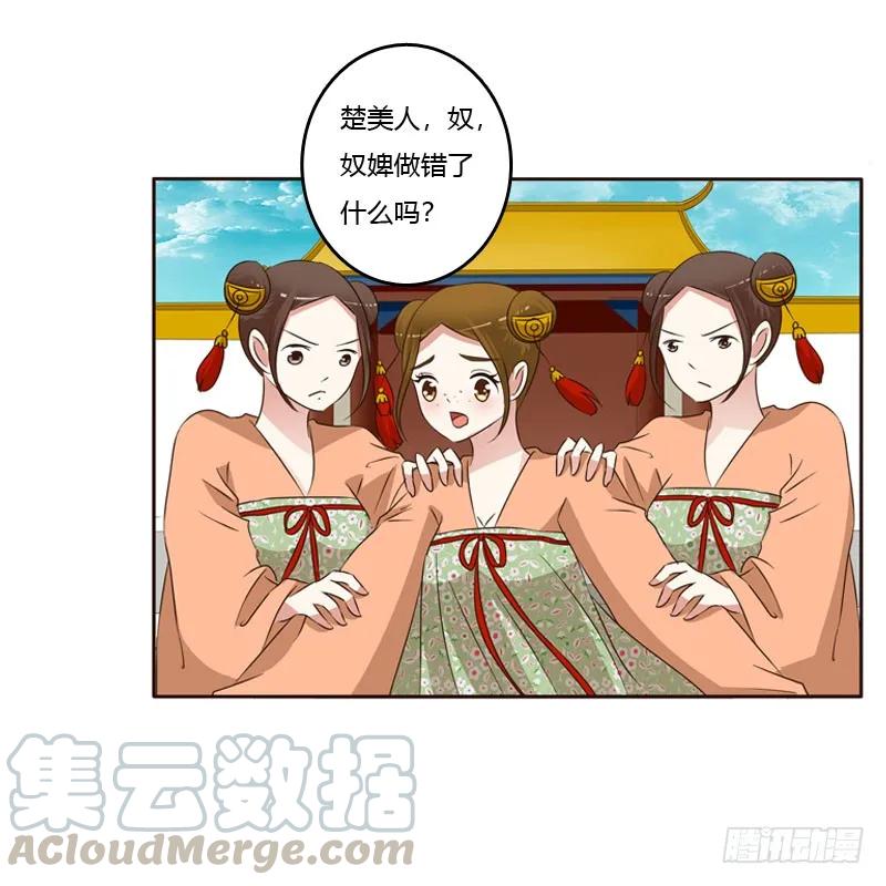 《通灵妃》魅海道长 第29页