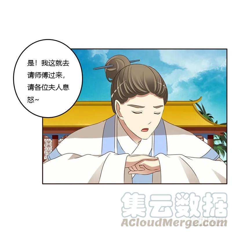 《通灵妃》魅海道长 第49页