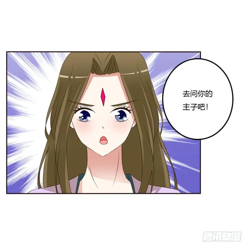 《通灵妃》魅海道长 第30页