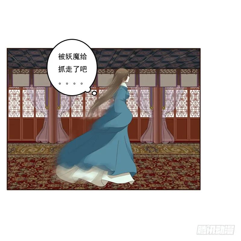 《通灵妃》魅海道长 第2页
