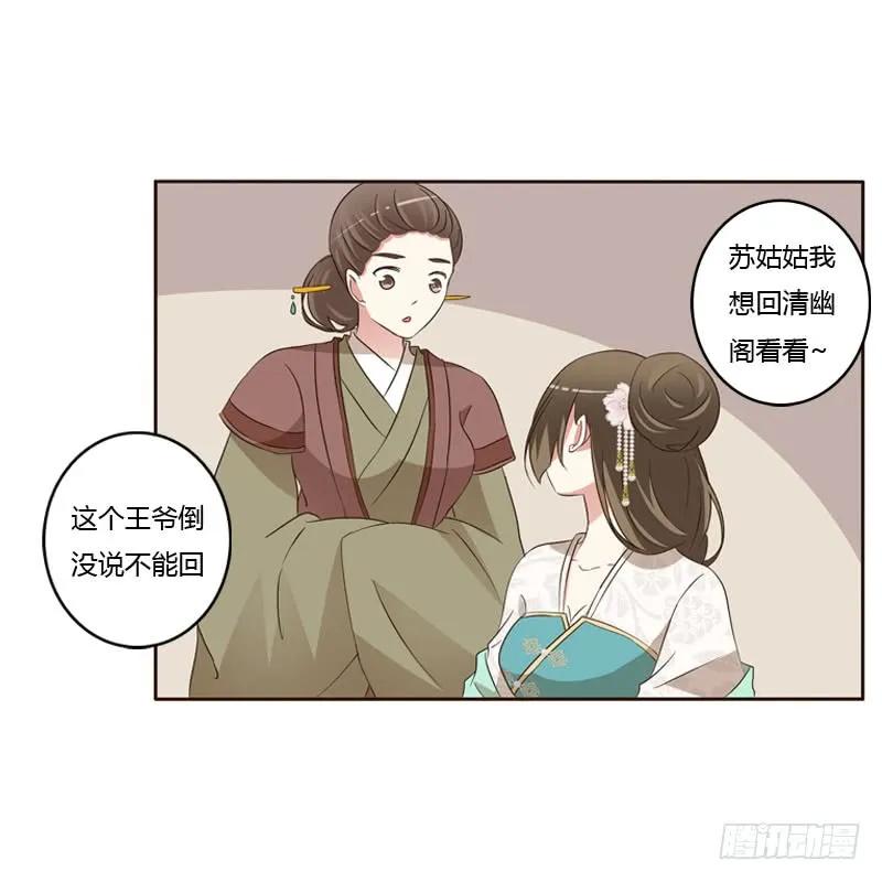 《通灵妃》魅海道长 第39页