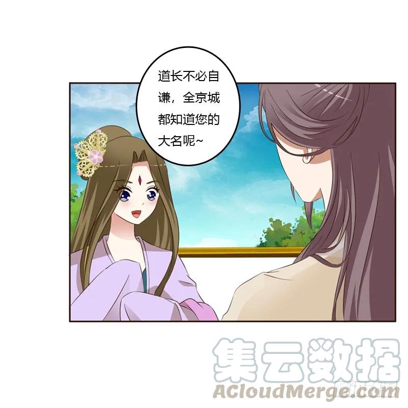 《通灵妃》魅海道长 第61页