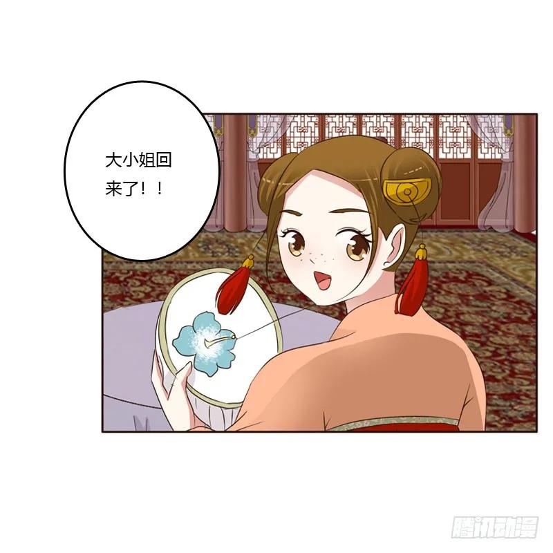 《通灵妃》魅海道长 第20页