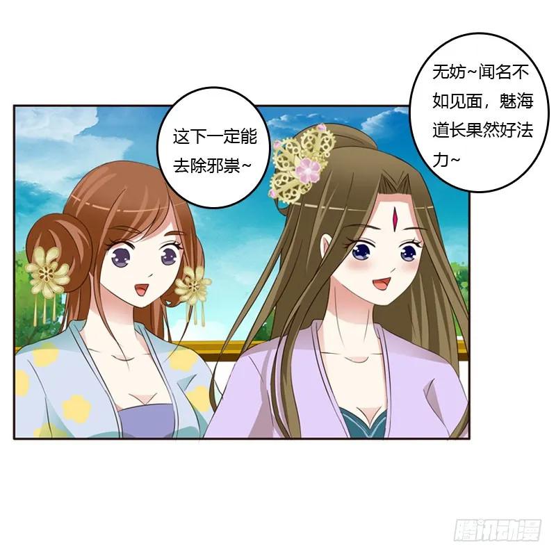 《通灵妃》魅海道长 第58页
