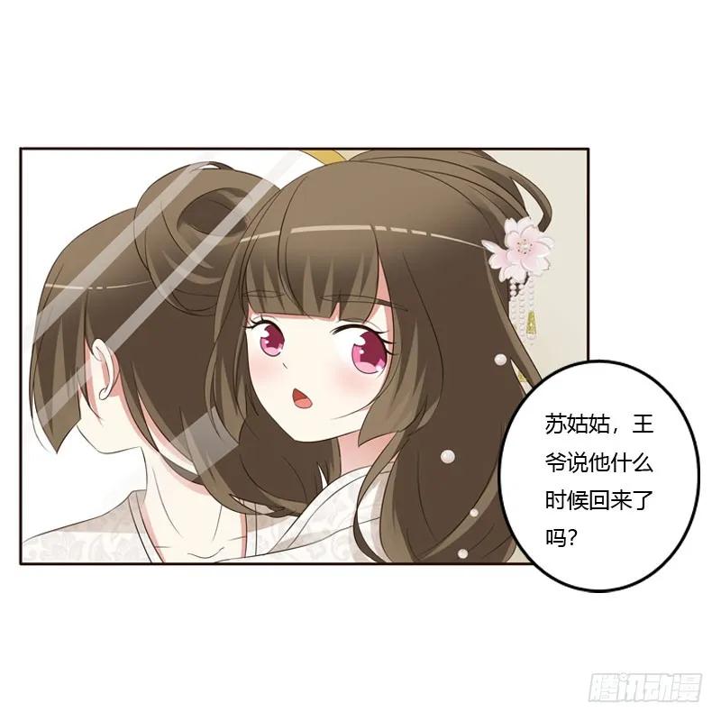 《通灵妃》魅海道长 第36页