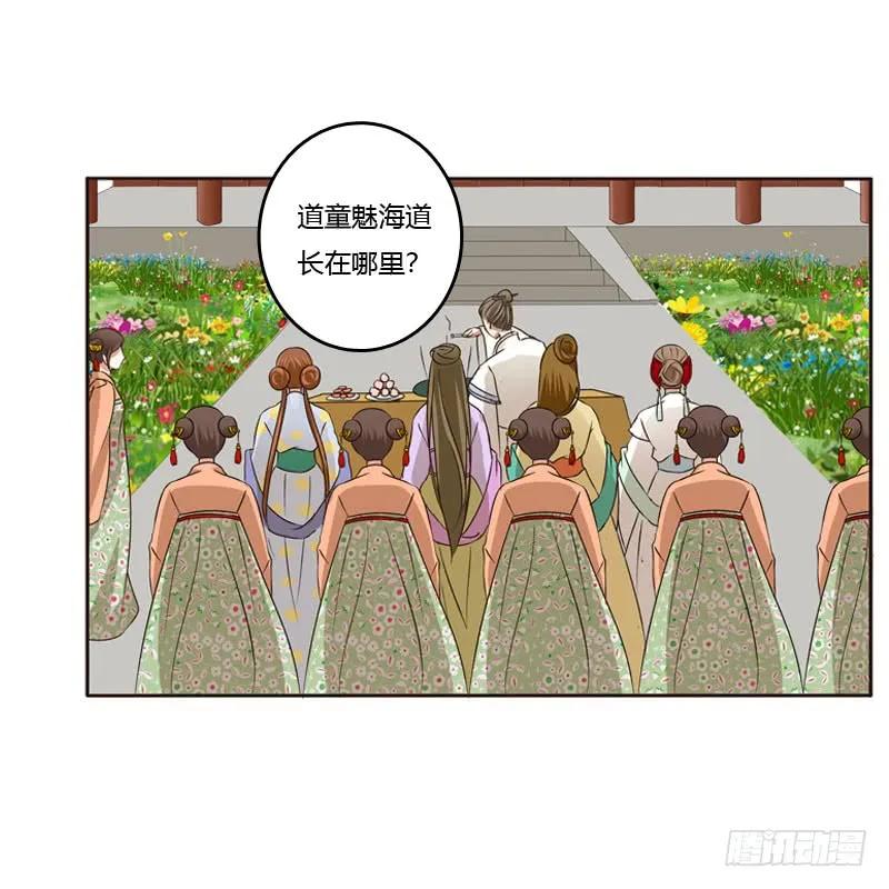 《通灵妃》魅海道长 第43页