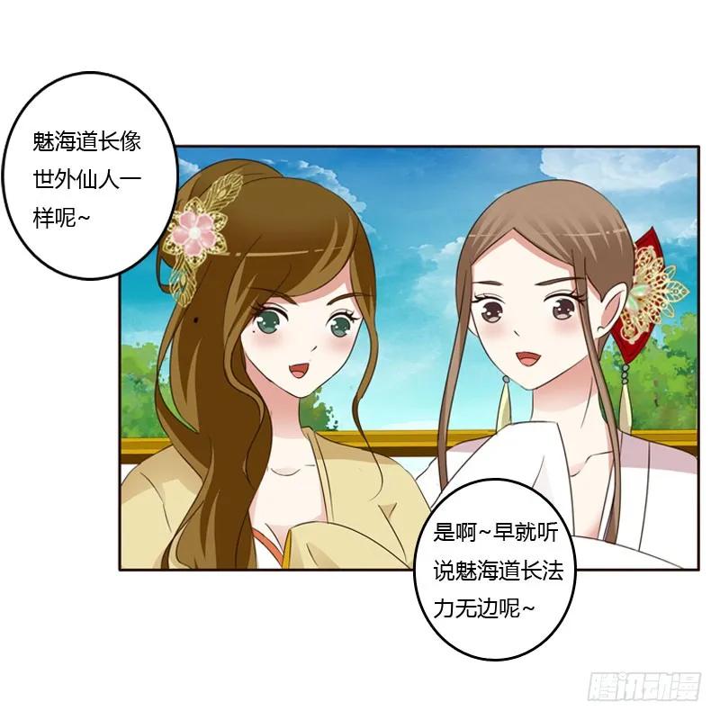 《通灵妃》魅海道长 第59页
