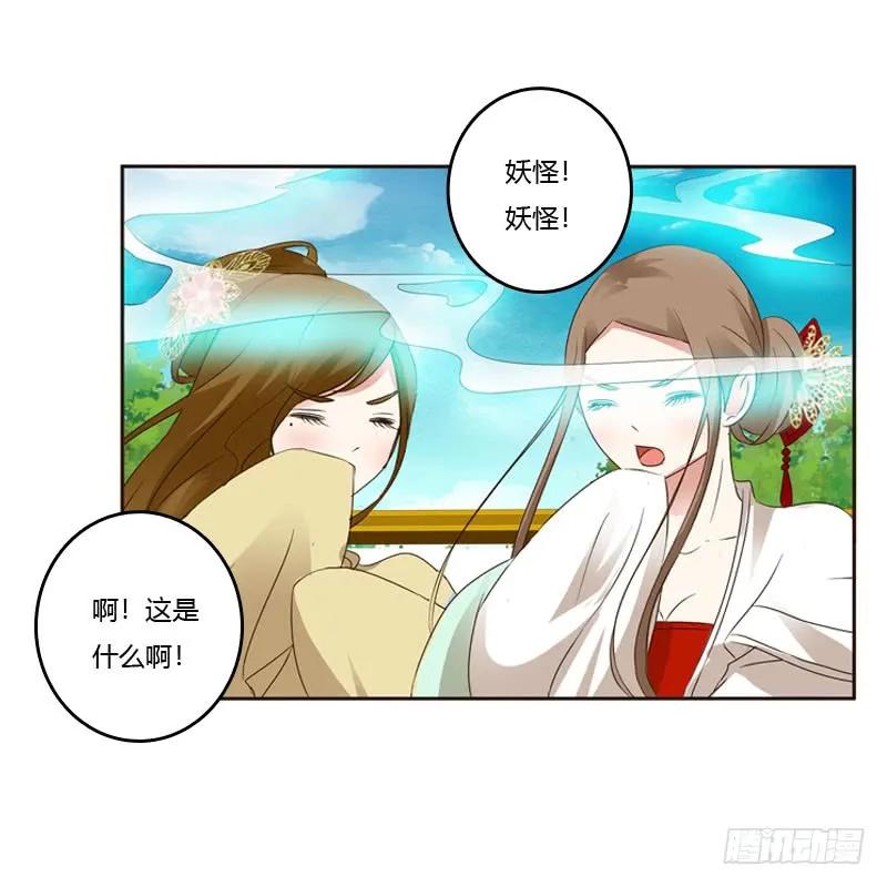 《通灵妃》清幽阁危机 第26页