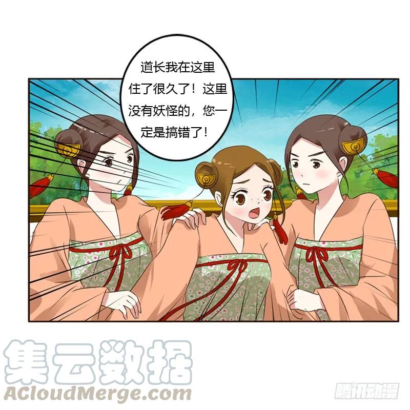 《通灵妃》清幽阁危机 第5页