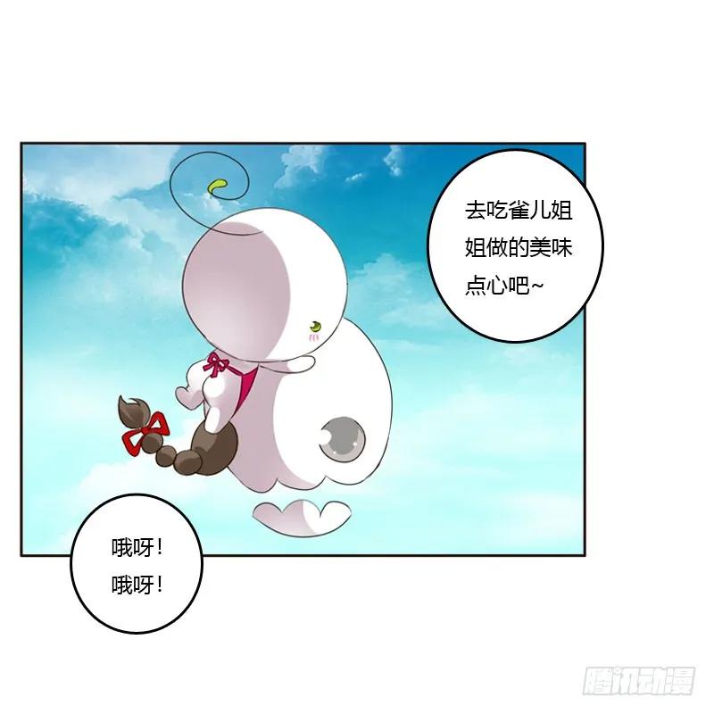 《通灵妃》清幽阁危机 第16页
