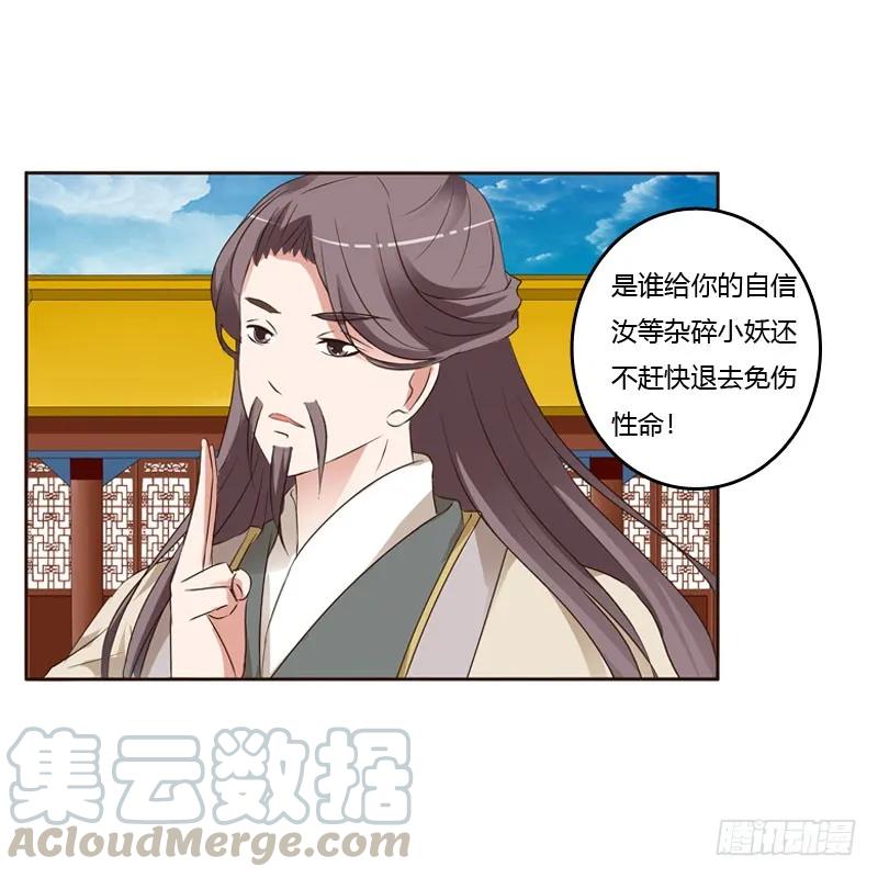 《通灵妃》清幽阁危机 第33页