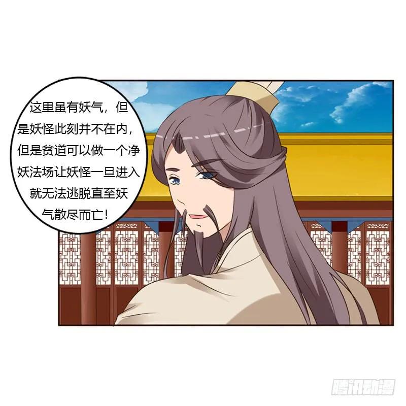 《通灵妃》清幽阁危机 第3页