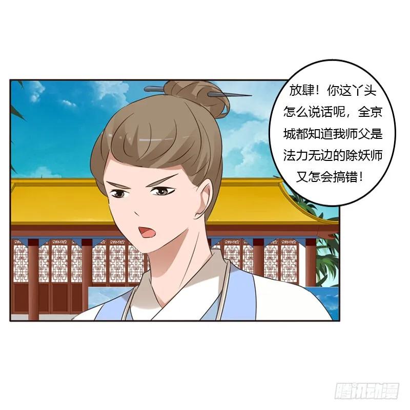 《通灵妃》清幽阁危机 第6页