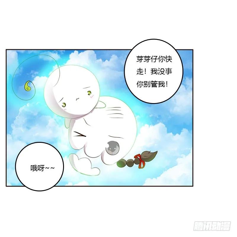 《通灵妃》清幽阁危机 第51页