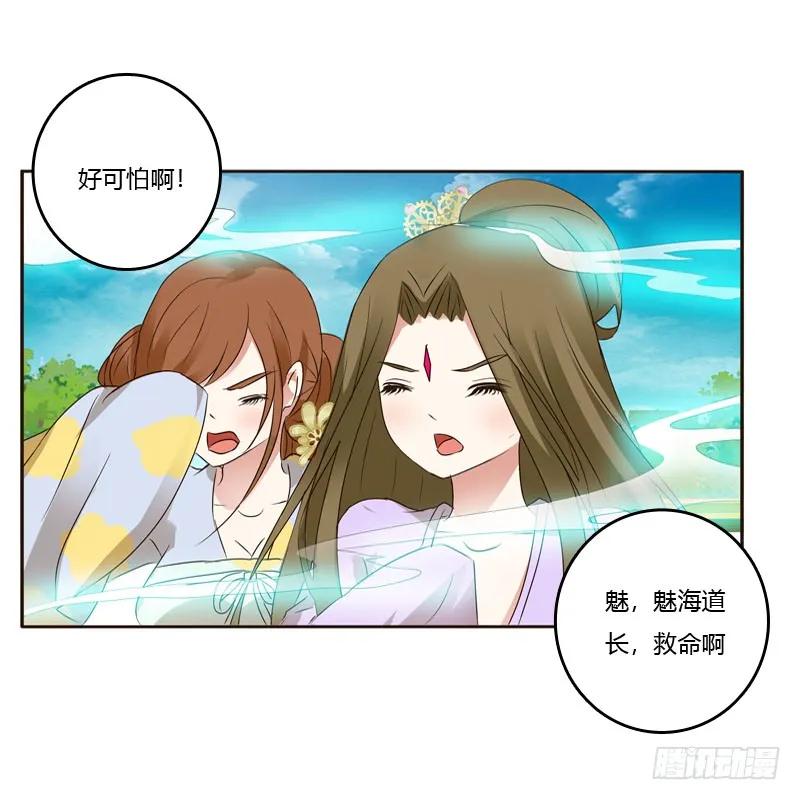 《通灵妃》清幽阁危机 第27页