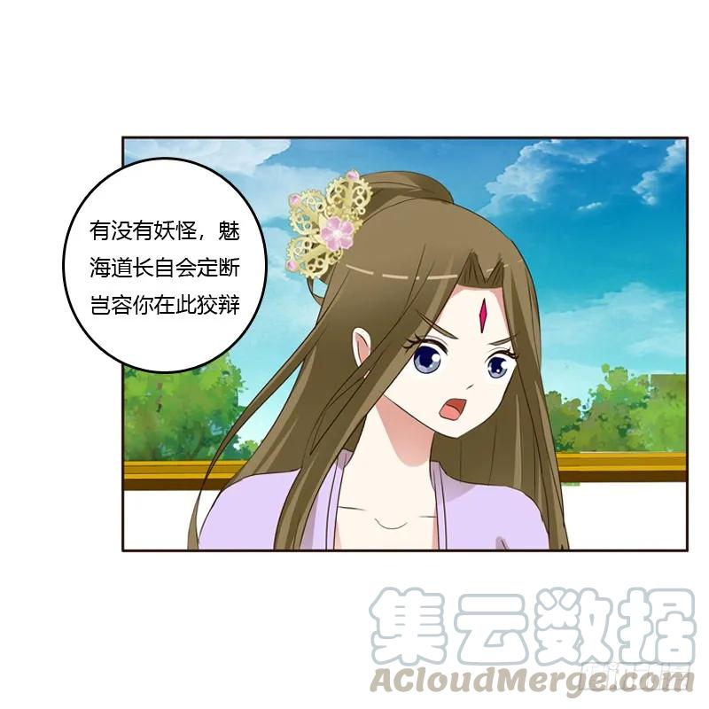 《通灵妃》清幽阁危机 第9页