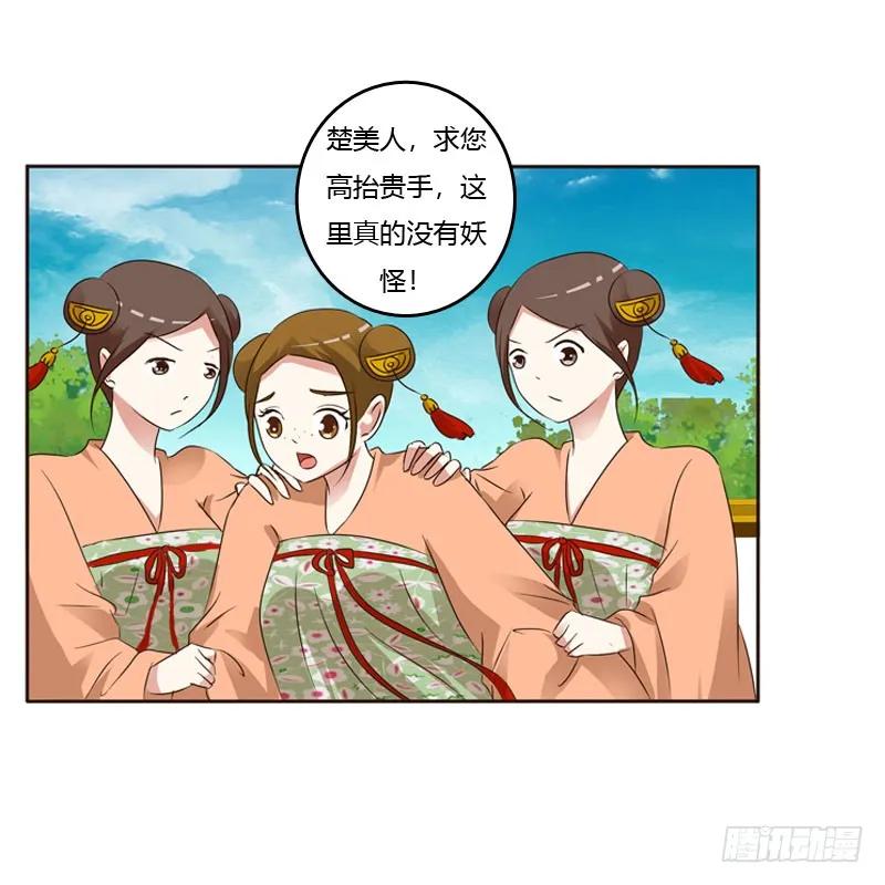 《通灵妃》清幽阁危机 第8页