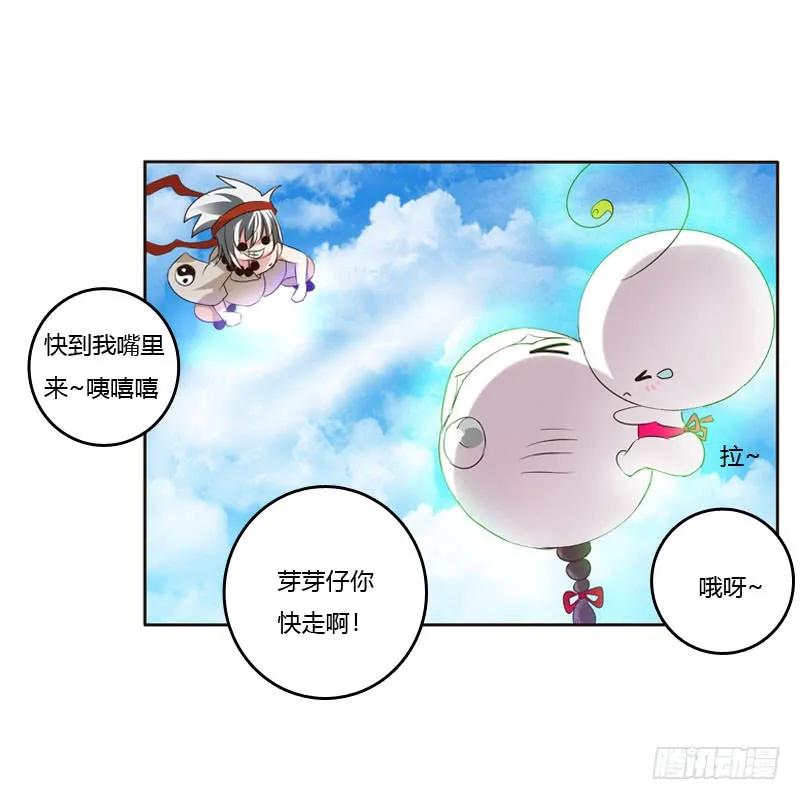 《通灵妃》清幽阁危机 第52页