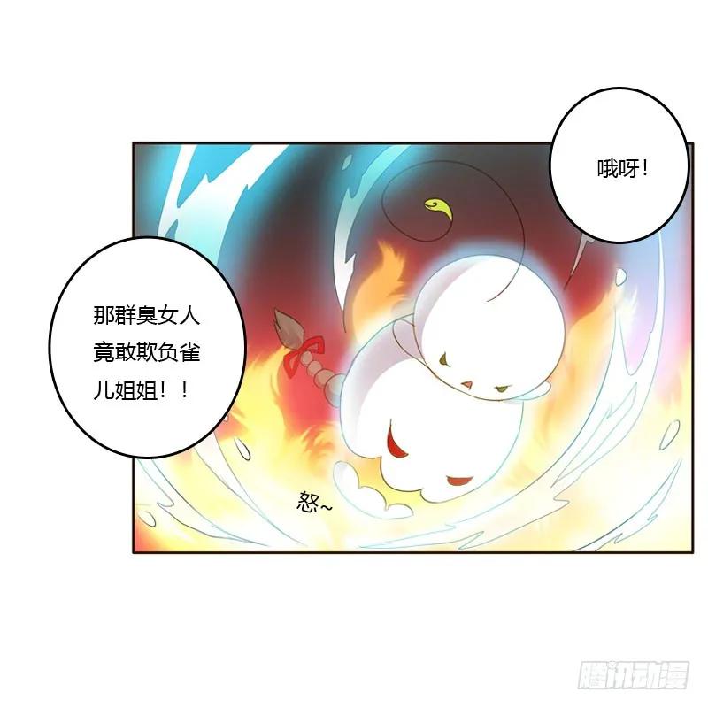 《通灵妃》清幽阁危机 第22页