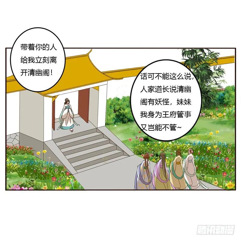 《通灵妃》怒打楚美人 第30页