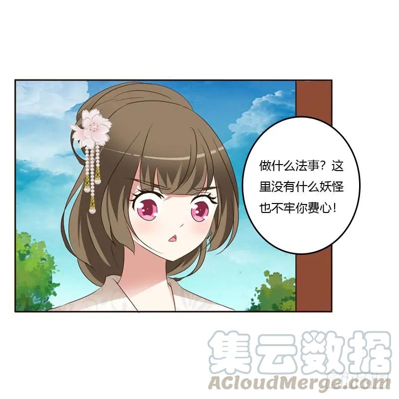 《通灵妃》怒打楚美人 第29页